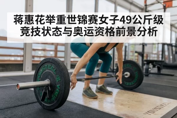 female weightlifter training gym